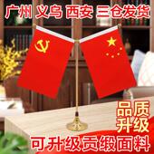 办公室桌旗桌面上小国旗架子红旗支架定制 饰旗 会议摆件 办公桌装
