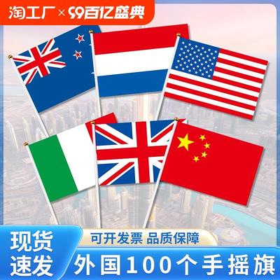 世界各国小国旗外国手摇旗小旗子 中国美国英国加拿大澳大利亚德