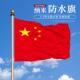 1号2号3号4号5号纳米加厚防水防晒中国国旗 一号二号三号四号五号