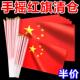国庆节中国五星红旗手摇旗带旗杆小学庆典活动防水旗帜小红旗节日