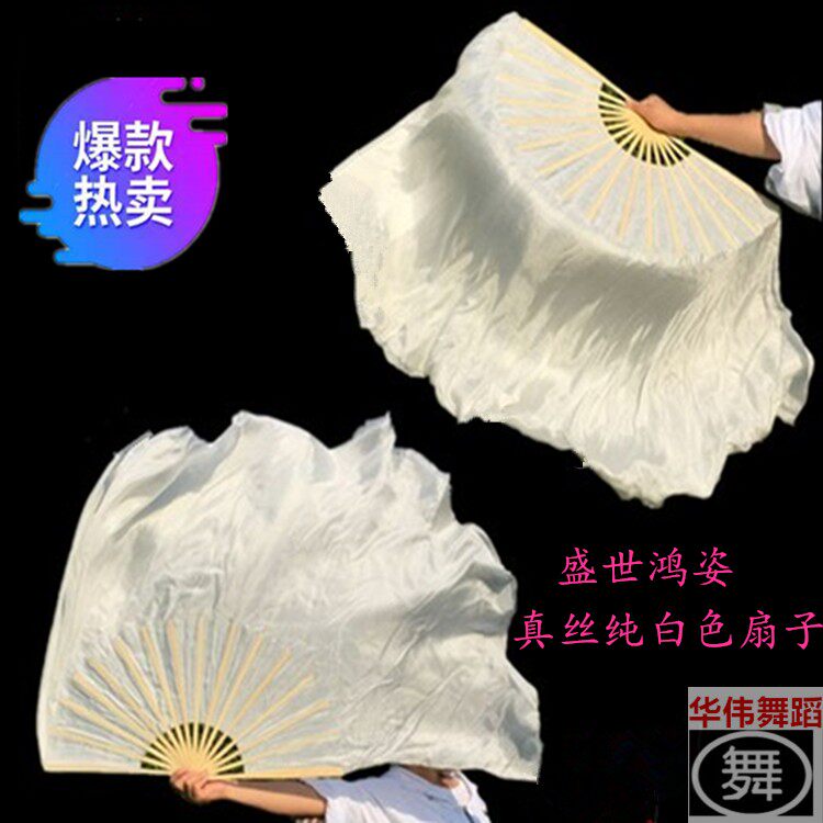 盛世舞蹈彩带鸿姿雪中梅白色扇子海派秧歌扇表演扇加长跳舞扇包邮