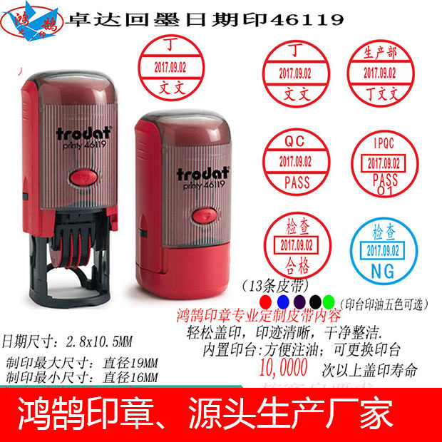 卓达46119回墨印章翻斗