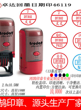 卓达46119回墨印章翻斗印章日期章质检章翻斗印合格章QC PASS