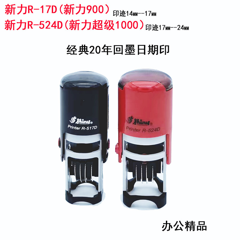 shiny新力回墨印章 S-1000日期章 QC PASS检验合格章S-900