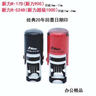 shiny新力回墨印章 S-1000日期章 QC PASS检验合格章S-900