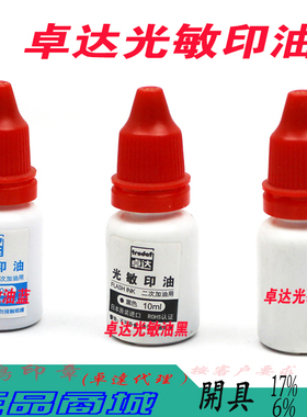 原装进口trodat光敏印油卓达 红色  FLASH INK 5105  7092  7211