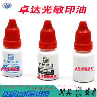 trodat光敏印油卓达 红色  FLASH INK 5105  7092  7211