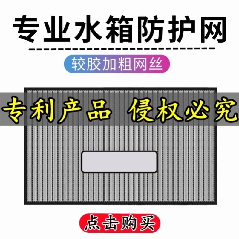 适用于RAV4汉兰达威兰达防虫网凯美瑞水箱防蚊中网改装饰专用配件