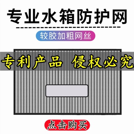 适用于RAV4汉兰达威兰达防虫网凯美瑞水箱防蚊中网改装饰专用配件