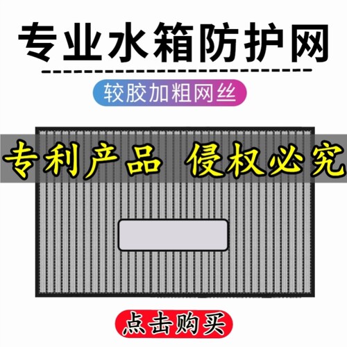 适用于RAV4汉兰达威兰达防虫网凯美瑞水箱防蚊中网改装饰专用配件
