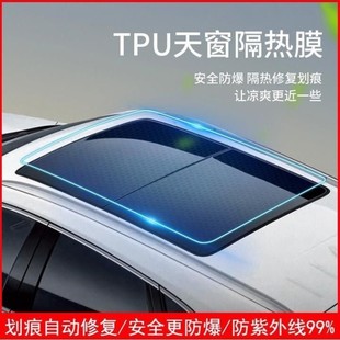 AITO问界M5 M7 M9车顶膜TPU天窗冰甲隔热膜防晒膜防紫外线玻璃膜