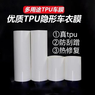 汽车TPU犀牛皮保护膜车内防踢膜tph透明隐形车衣门槛车漆防撞车贴