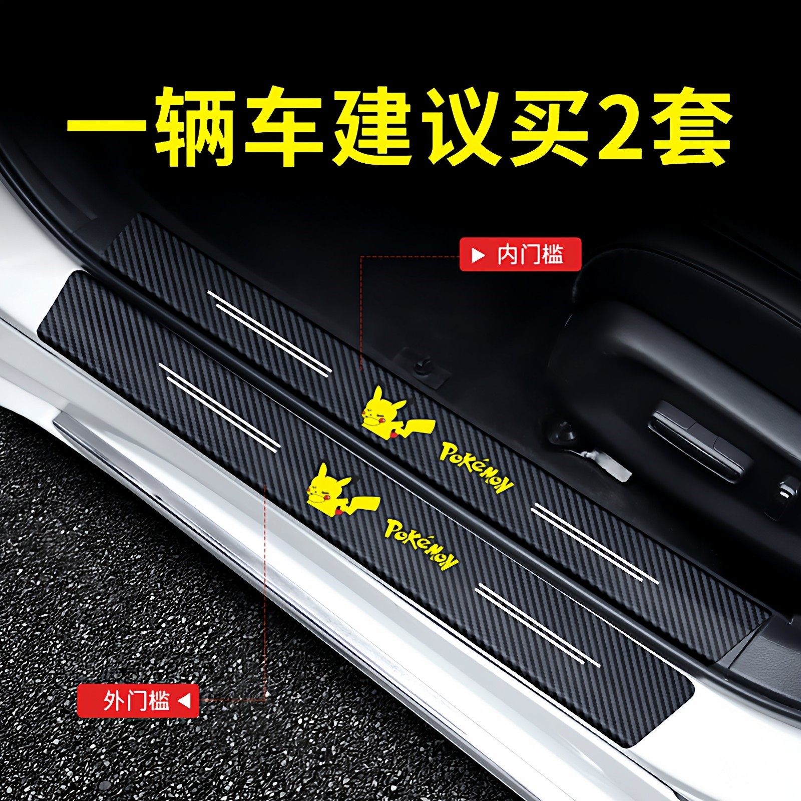 比亚迪元plus门槛条唐dmi门槛保护条宋plus秦plus碳纤尾箱防护条,汽车用品/电子/清洗/改装,防撞胶条/防刮条,淘宝优惠券,粉丝福利购,淘宝优惠卷