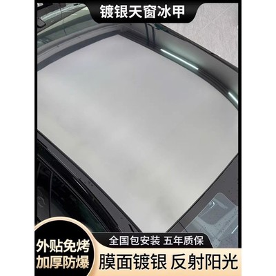 汽车贴膜 TPU星空冰甲天窗黑晶冰甲 高隔热防晒车窗太阳膜车顶膜