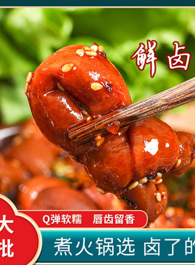 商用火锅店熟冒节子  预卤 爆汁Q弹  四川火锅食材200g 不苦