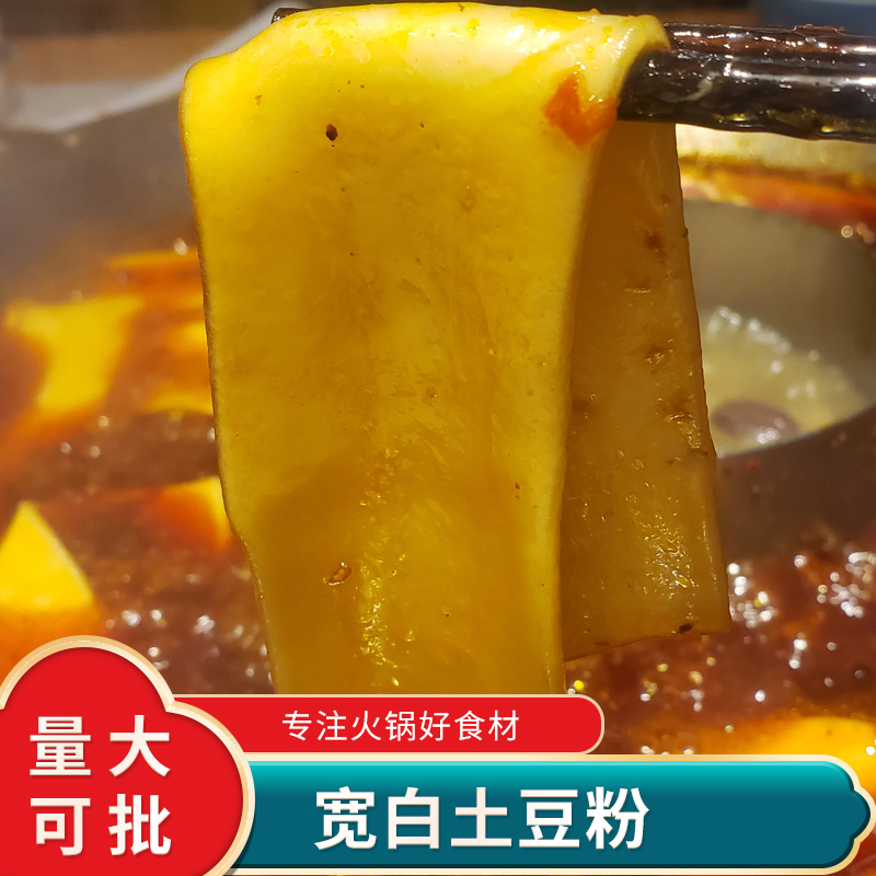 新上软糯土豆*180g宽粉