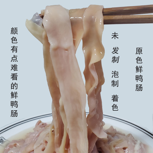 火锅食材 原味新鲜鸭肠 未发制 无添加1000g卤爆炒串串均可