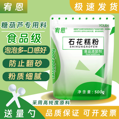 石花糕粉冰糖葫芦防化糖配方防化增脆技术水果网红新配方2025