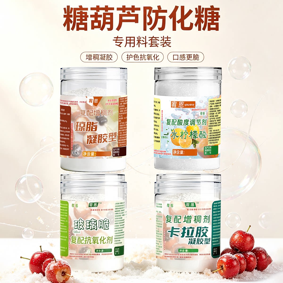 商用糖葫芦不化糖防化糖配料小料柠檬酸玻璃脆琼脂粉卡拉胶添加剂