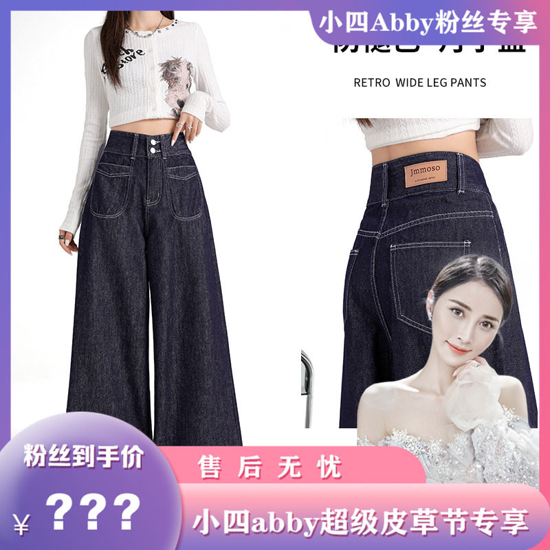 【小四abby超级皮草节】防褪色丹宁原色超柔垂感高腰牛仔阔腿裤