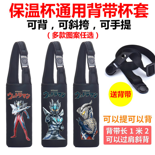 奥特曼保温杯套卡通用水杯壶套子手提斜挎背带儿童膳魔师杯具熊袋