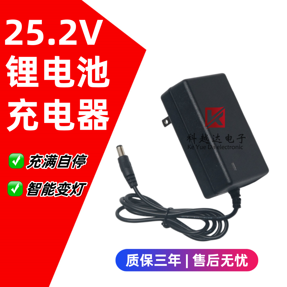 25.2V锂电池充电器6串18650聚合物通用圆孔手电钻25.2V1A2A充电线