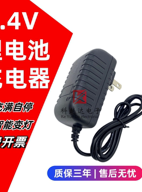 8.4V锂电池充电器两节串联7.4V锂电池组18650通用1A2A圆孔充电线