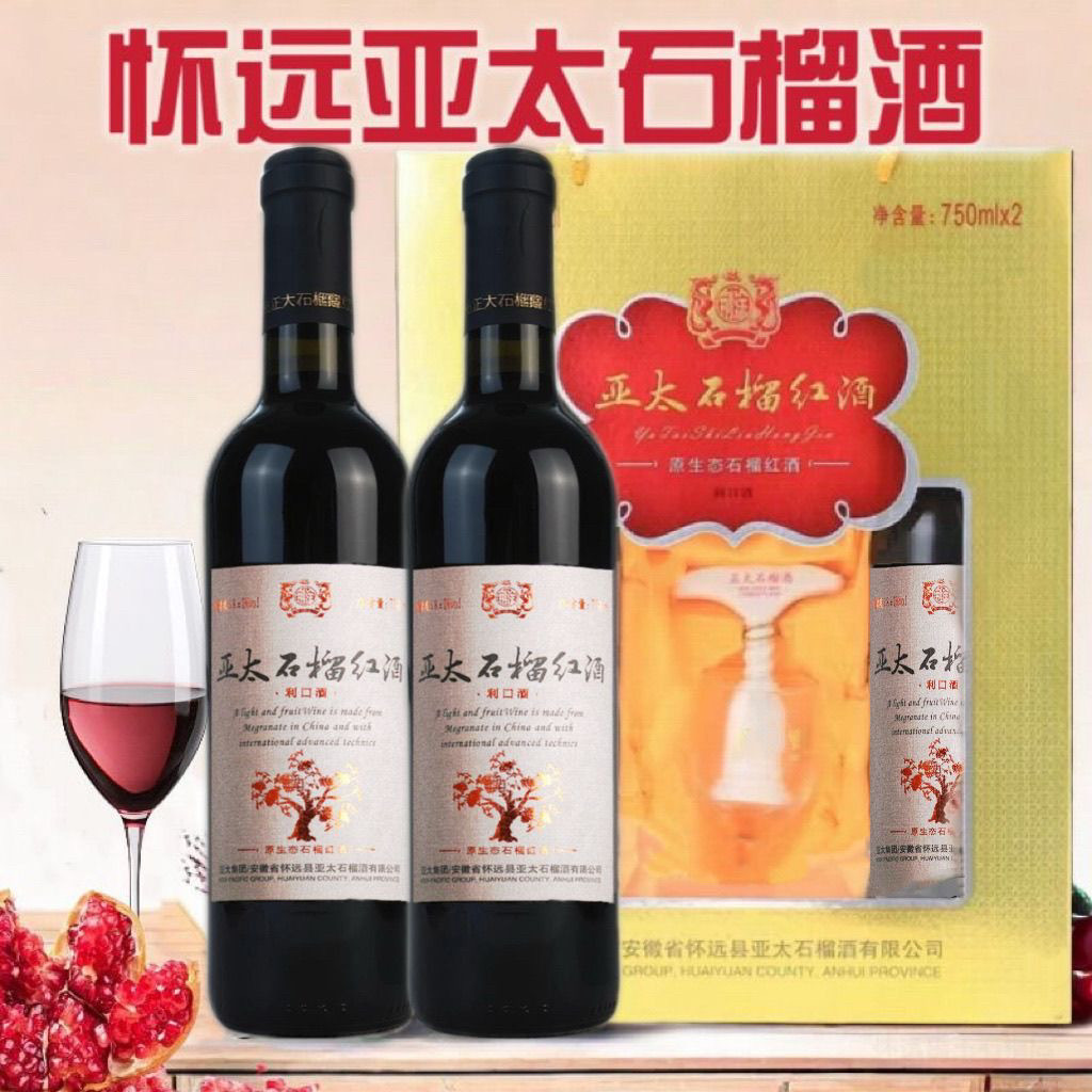 安徽蚌埠特产怀远亚太石榴酒红酒礼盒装怀远石榴酒原生态石榴红酒