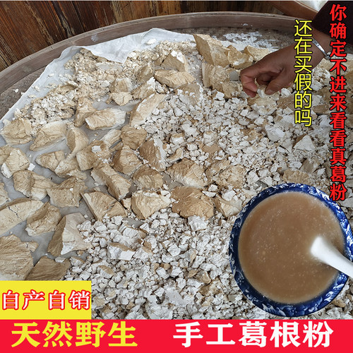 江西三清山葛根粉无添加野生