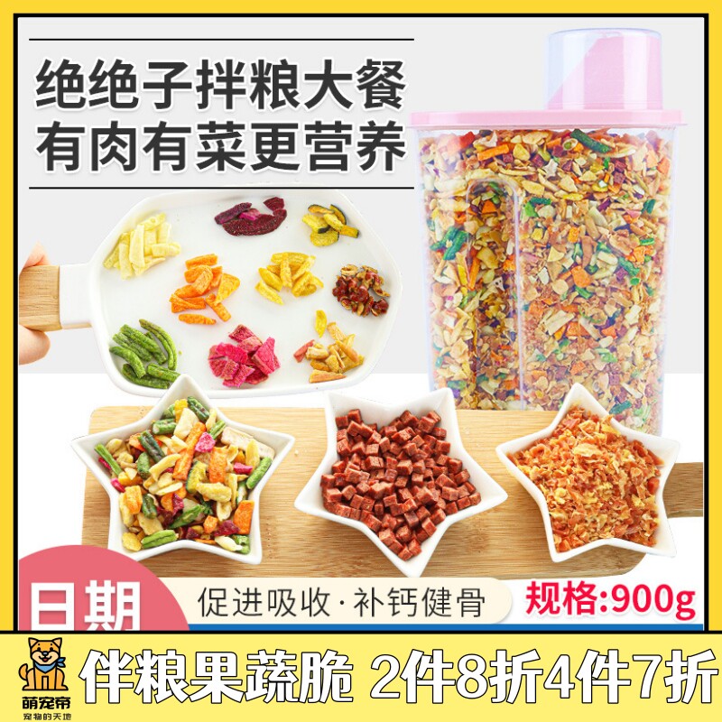 萌宠帝果蔬碎宠物冻干狗狗零食鸡肉鸭肉牛肉拌粮肉粒训狗狗粮伴侣
