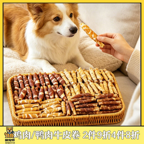 狗狗雪花鸭肉鸡肉缠原色真牛皮卷
