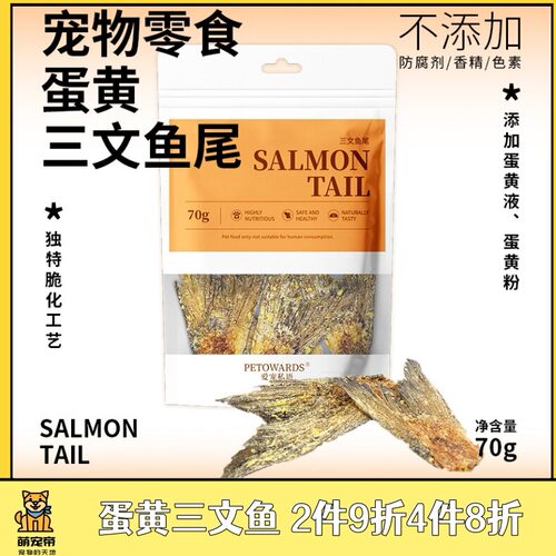 PETOWARDS狗狗食品蛋黄三文鱼尾