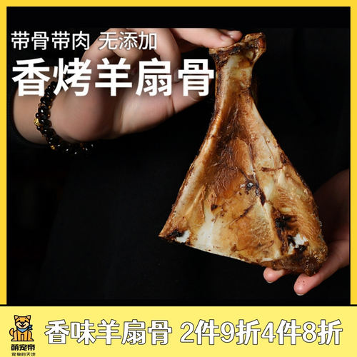 狗狗零食羊扇骨狗骨头