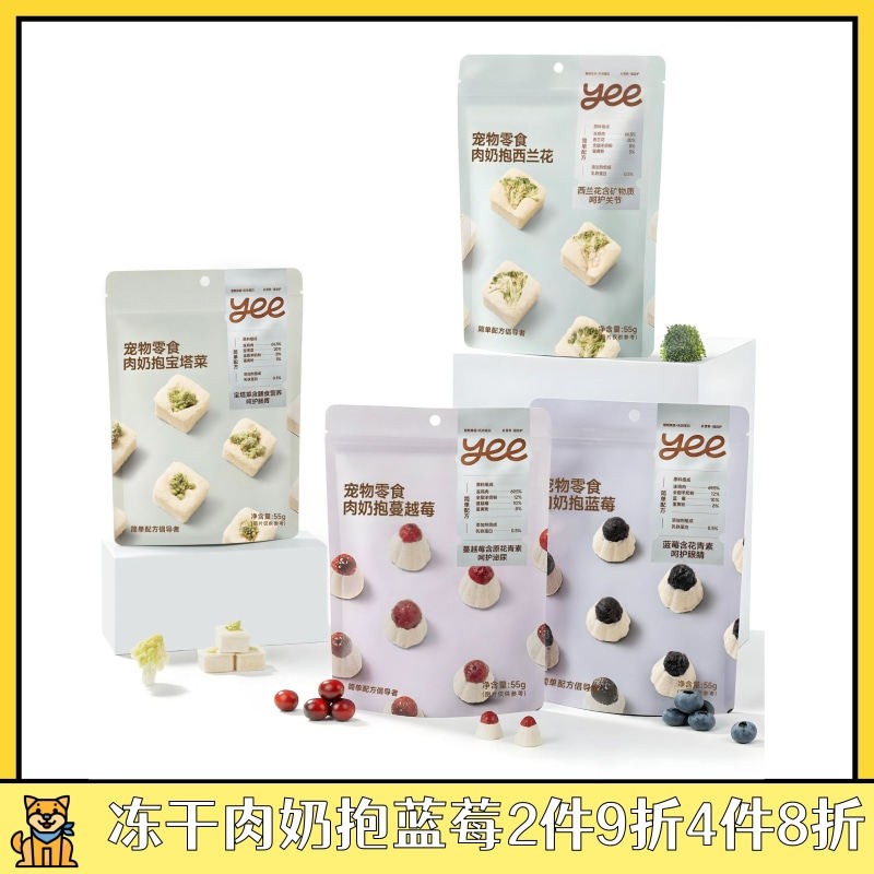 羊奶鸡肉西兰花塔菜抱蓝莓冻干