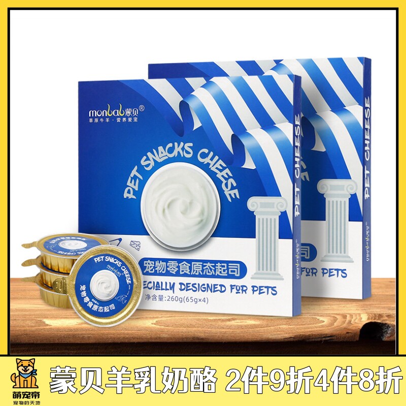 萌宠帝蒙贝宠物猫咪零食羊乳起司蛋糕牛奶奶酪罐头狗狗营养补钙