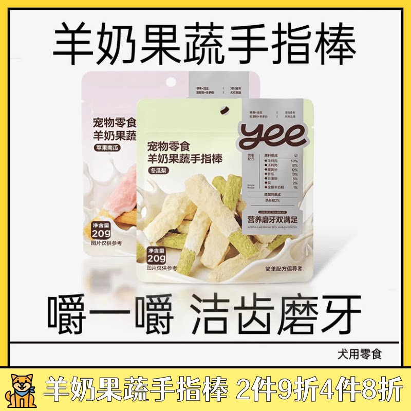 萌宠帝yee宠物狗狗蓝莓胡萝卜苹果羊奶果蔬菜手指棒猫咪冻干零食
