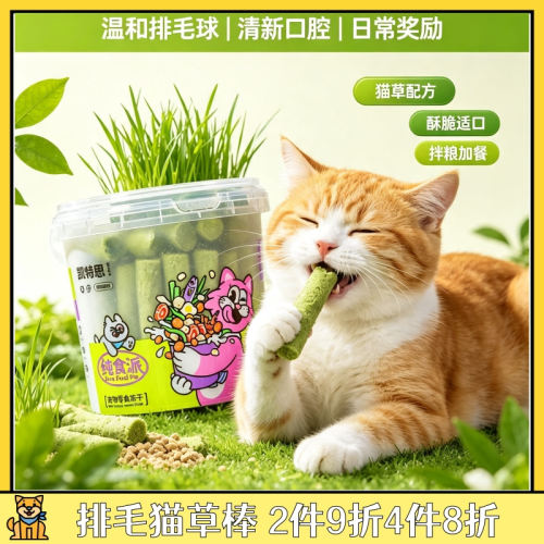 凯特思老年猫成幼猫猫草棒排毛酥