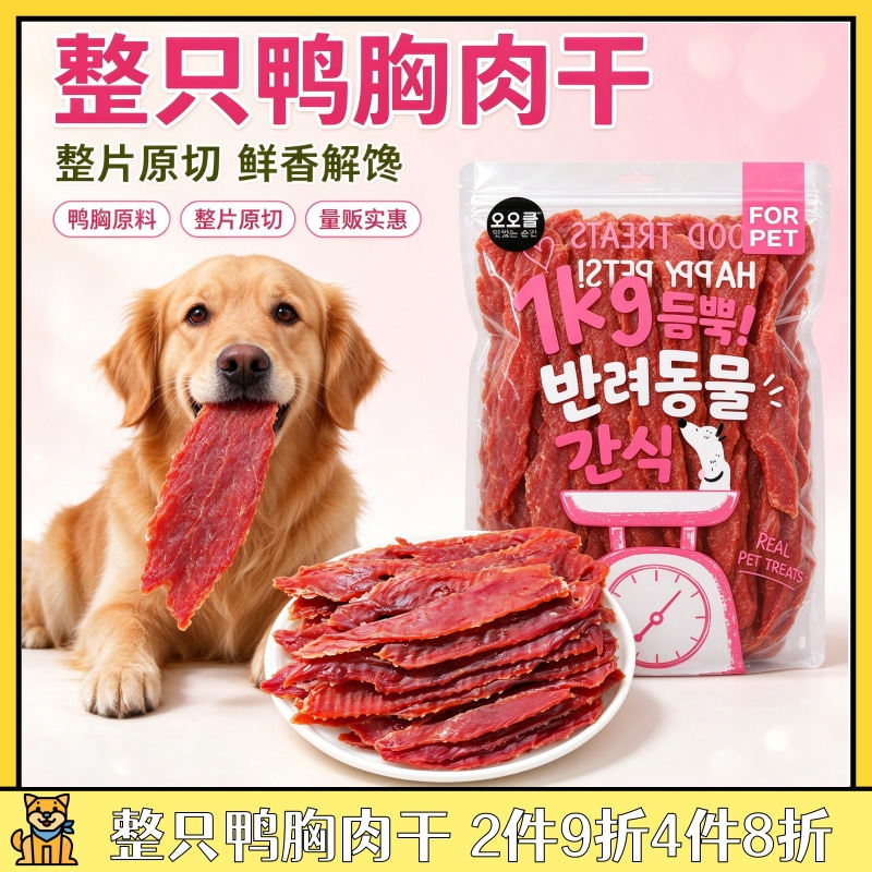 整块鸭胸肉冻干狗狗零食降火去泪痕低敏无添加宠物原切低脂磨牙