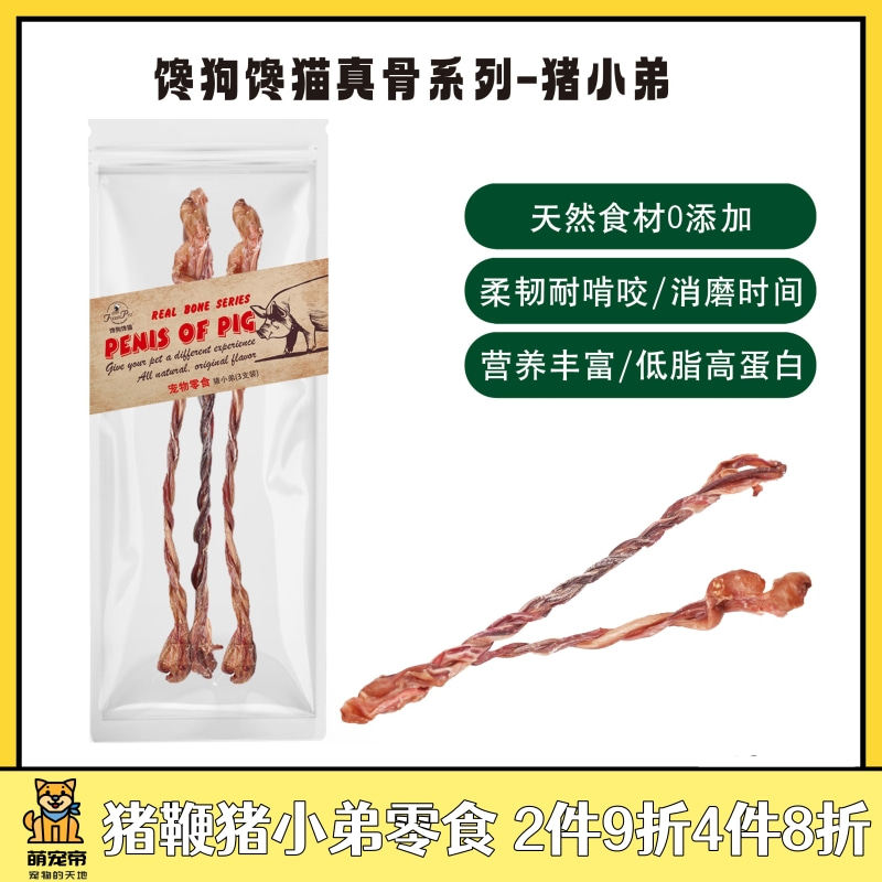 烘干猪鞭洁齿骨头猪小弟营养零食
