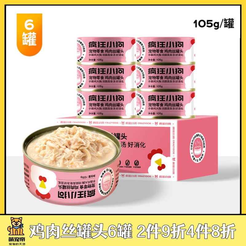 狗狗鸡肉丝主食鲜肉罐头