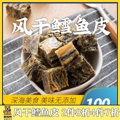 佩特兰迪训犬零食风干鳕鱼皮