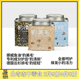 萌宠帝MOJO魔球宠物狗狗零食鱼油褐藻排毛曲奇冻干猫咪营养零食