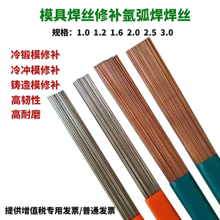 SKD11 SKD61 P20 738 45号模具修补氩弧焊丝激光焊丝 新品 718 H13