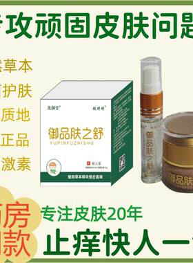 淮御堂皮特舒御品肤之舒抑菌套装成人水剂乳膏