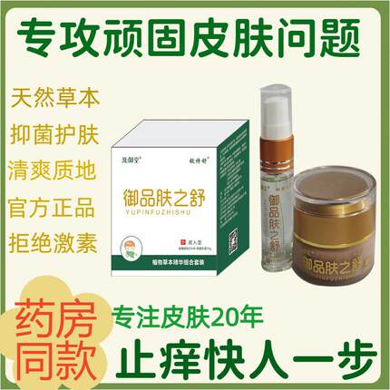 淮御堂皮特舒御品肤之舒抑菌套装成人水剂乳膏
