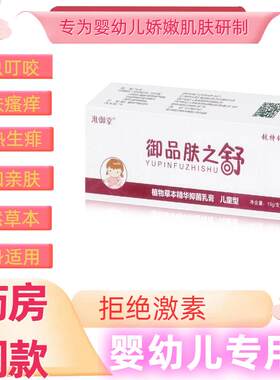 淮御堂皮特舒御品肤之舒抑菌儿童乳膏