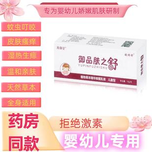 淮御堂皮特舒御品肤之舒抑菌止痒儿童乳膏