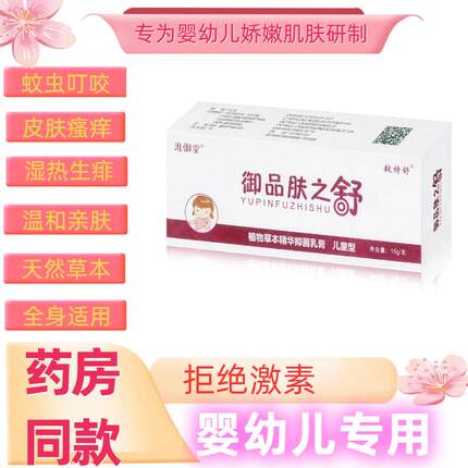 淮御堂皮特舒御品肤之舒抑菌儿童乳膏
