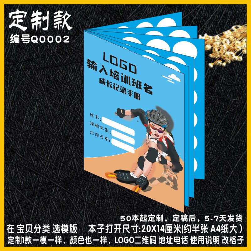 轮滑积分奖励集章存折册子本子