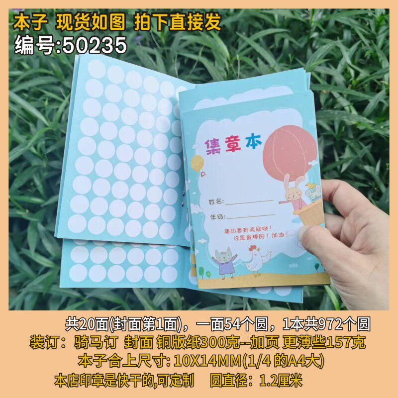小学儿童卡通1.8厘米540格积分奖励集章册子本子存折艺术学校现货